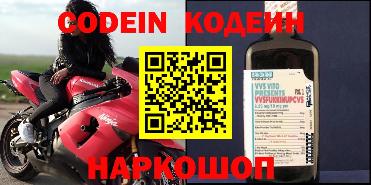 Кодеиновый сироп Lean Purple Drank Киржач