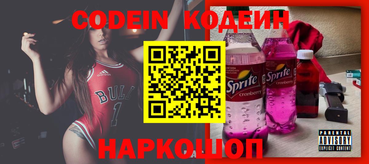 Кодеиновый сироп Lean Purple Drank  Вход с VPN  Киржач 