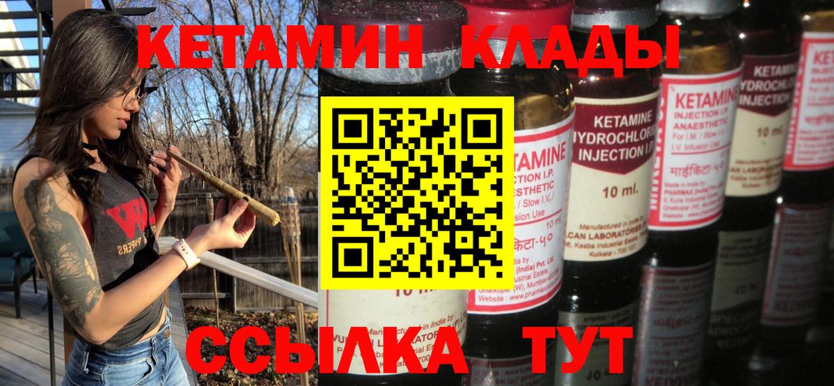 Кетамин VHQ Киржач