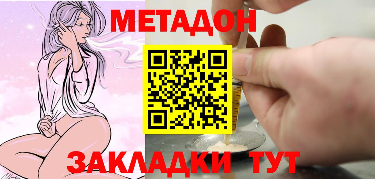 Метадон methadone Киржач